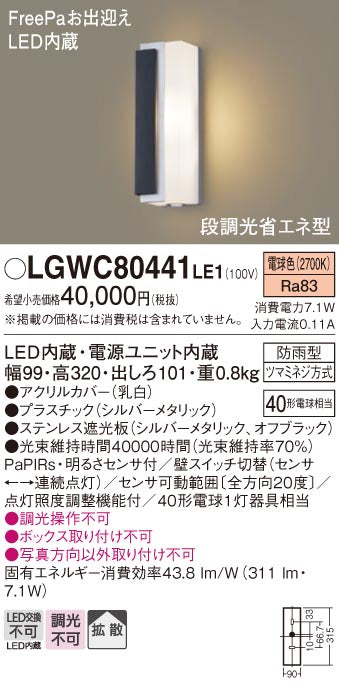 パナソニック（PANASONIC）ポーチライト LGWC80441LE1