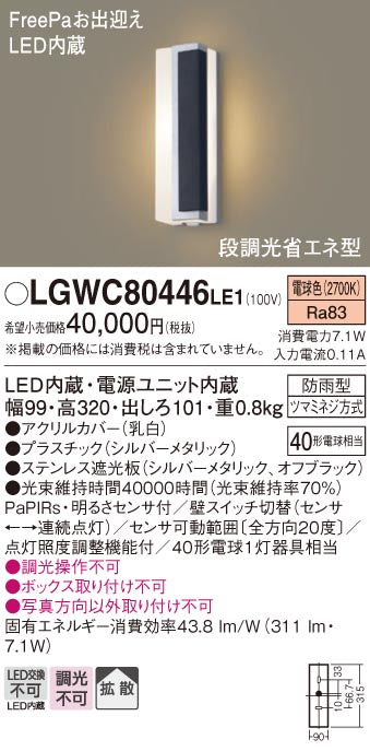 パナソニック（PANASONIC）ポーチライト LGWC80446LE1