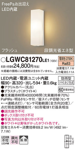 パナソニック（PANASONIC）ポーチライト LGWC81270LE1