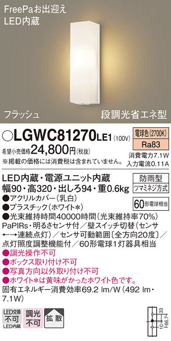 パナソニック（PANASONIC）ポーチライト LGWC81270LE1