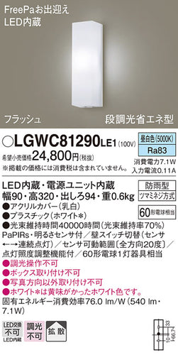 パナソニック（PANASONIC）ポーチライト LGWC81290LE1
