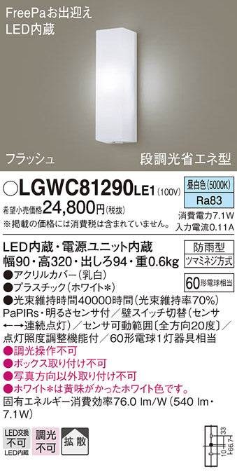 パナソニック（PANASONIC）ポーチライト LGWC81290LE1