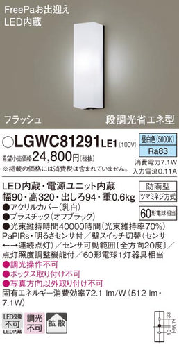 パナソニック（PANASONIC）ポーチライト LGWC81291LE1