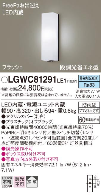 パナソニック（PANASONIC）ポーチライト LGWC81291LE1
