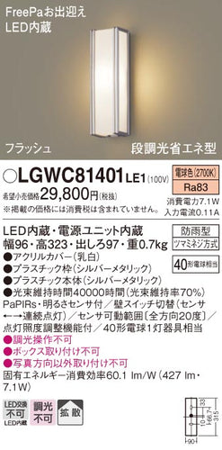 パナソニック（PANASONIC）ポーチライト LGWC81401LE1