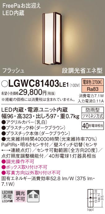 パナソニック（PANASONIC）ポーチライト LGWC81403LE1