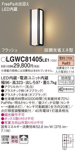 パナソニック（PANASONIC）ポーチライト LGWC81405LE1