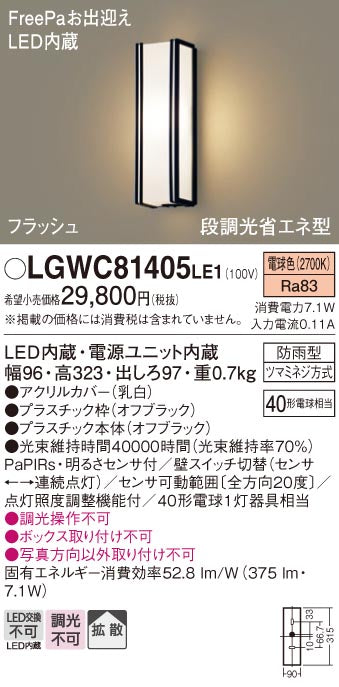 パナソニック（PANASONIC）ポーチライト LGWC81405LE1