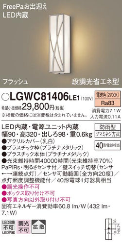 パナソニック（PANASONIC）ポーチライト LGWC81406LE1