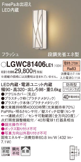 パナソニック（PANASONIC）ポーチライト LGWC81406LE1