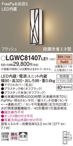 パナソニック（PANASONIC）ポーチライト LGWC81407LE1