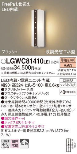 パナソニック（PANASONIC）ポーチライト LGWC81410LE1