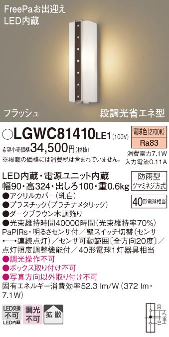 パナソニック（PANASONIC）ポーチライト LGWC81410LE1