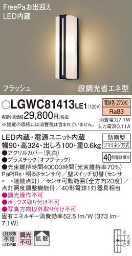 パナソニック（PANASONIC）ポーチライト LGWC81413LE1