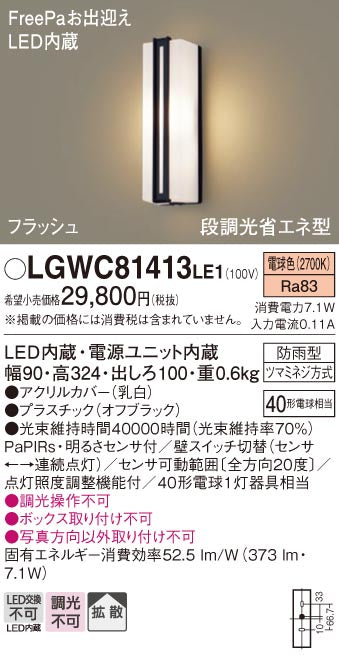 パナソニック（PANASONIC）ポーチライト LGWC81413LE1