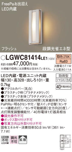 パナソニック（PANASONIC）ポーチライト LGWC81414LE1