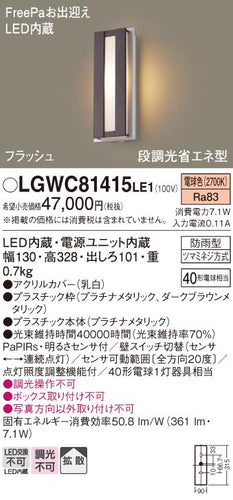 パナソニック（PANASONIC）ポーチライト LGWC81415LE1