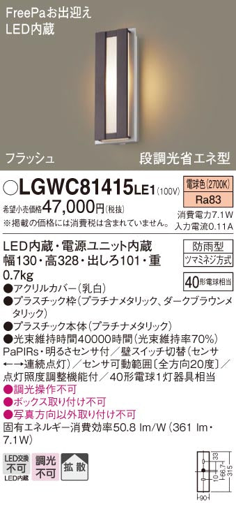 パナソニック（PANASONIC）ポーチライト LGWC81415LE1