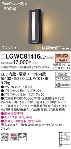 パナソニック（PANASONIC）ポーチライト LGWC81416LE1