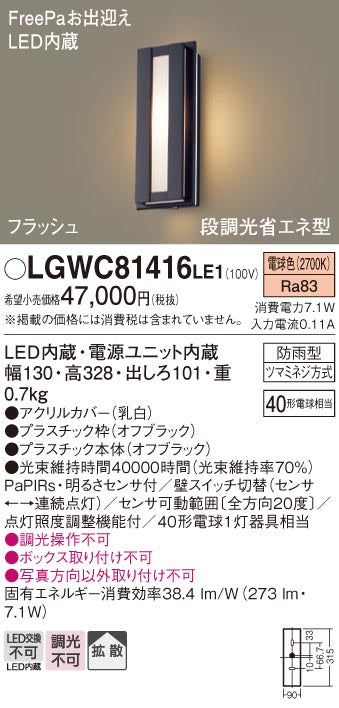 パナソニック（PANASONIC）ポーチライト LGWC81416LE1
