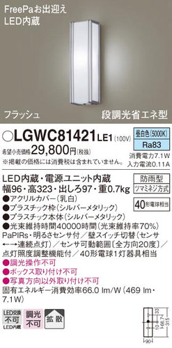 パナソニック（PANASONIC）ポーチライト LGWC81421LE1