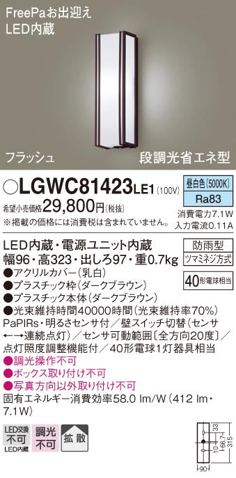 パナソニック（PANASONIC）ポーチライト LGWC81423LE1