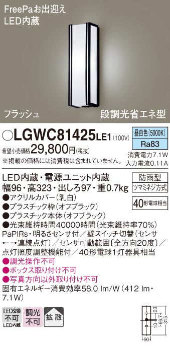 パナソニック（PANASONIC）ポーチライト LGWC81425LE1