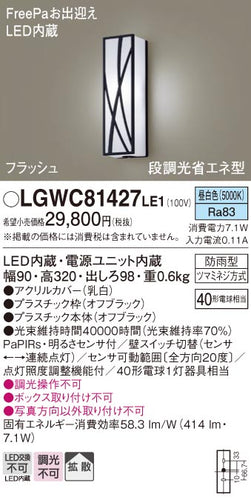 パナソニック（PANASONIC）ポーチライト LGWC81427LE1