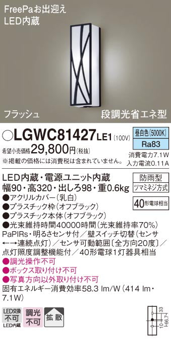 パナソニック（PANASONIC）ポーチライト LGWC81427LE1