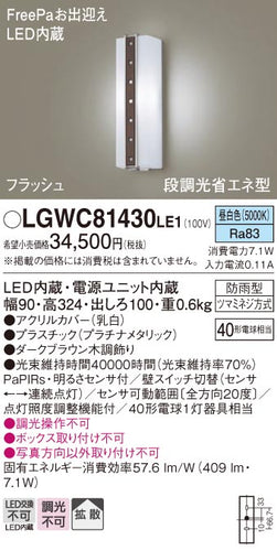 パナソニック（PANASONIC）ポーチライト LGWC81430LE1