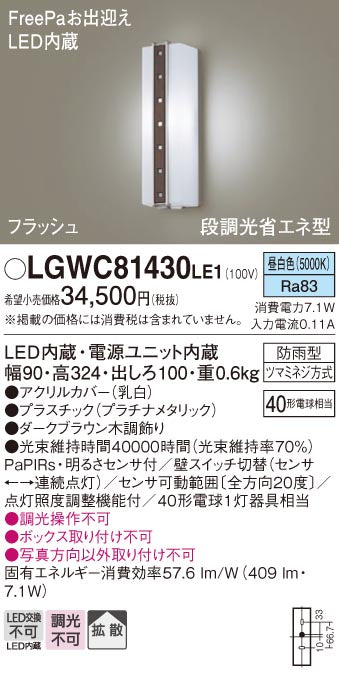 パナソニック（PANASONIC）ポーチライト LGWC81430LE1