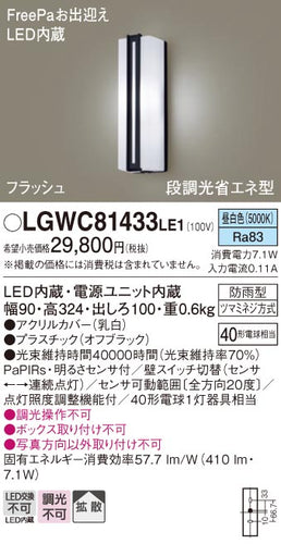 パナソニック（PANASONIC）ポーチライト LGWC81433LE1