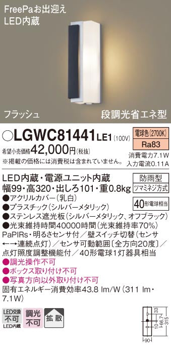 パナソニック（PANASONIC）ポーチライト LGWC81441LE1