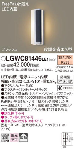 パナソニック（PANASONIC）ポーチライト LGWC81446LE1