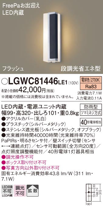 パナソニック（PANASONIC）ポーチライト LGWC81446LE1