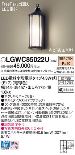 パナソニック（PANASONIC）屋外灯 LGWC85022U