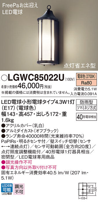 パナソニック（PANASONIC）屋外灯 LGWC85022U