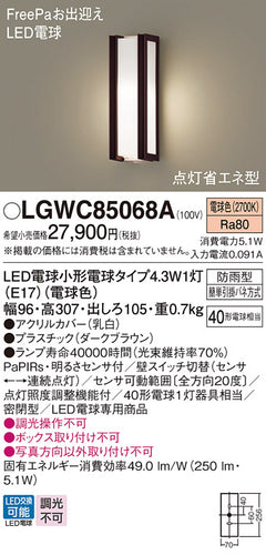パナソニック（PANASONIC）屋外灯 LGWC85068A