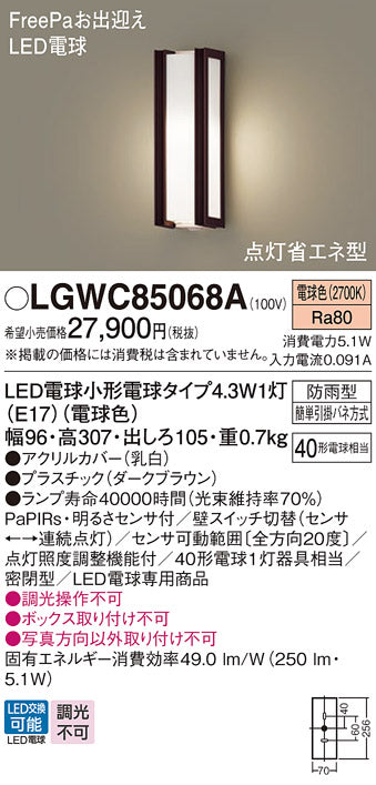 パナソニック（PANASONIC）屋外灯 LGWC85068A