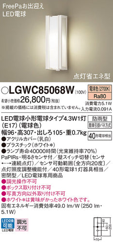 パナソニック（PANASONIC）屋外灯 LGWC85068W