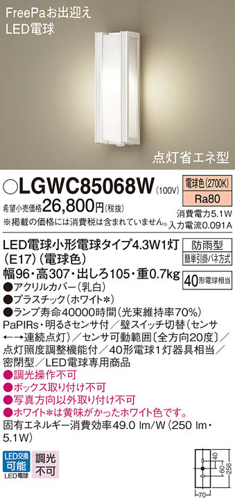 パナソニック（PANASONIC）屋外灯 LGWC85068W