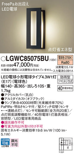 パナソニック（PANASONIC）屋外灯 LGWC85075BU