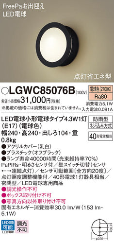 パナソニック（PANASONIC）屋外灯 LGWC85076B