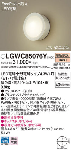 パナソニック（PANASONIC）屋外灯 LGWC85076Y