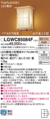 パナソニック（PANASONIC）屋外灯 LGWC85084F