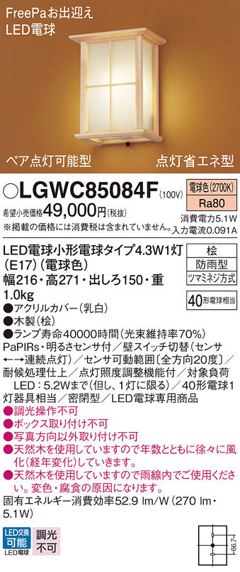 パナソニック（PANASONIC）屋外灯 LGWC85084F