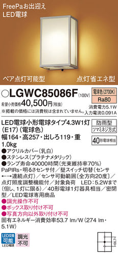 パナソニック（PANASONIC）屋外灯 LGWC85086F