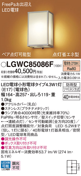 パナソニック（PANASONIC）屋外灯 LGWC85086F
