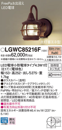 パナソニック（PANASONIC）屋外灯 LGWC85216F