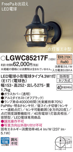 パナソニック（PANASONIC）屋外灯 LGWC85217F